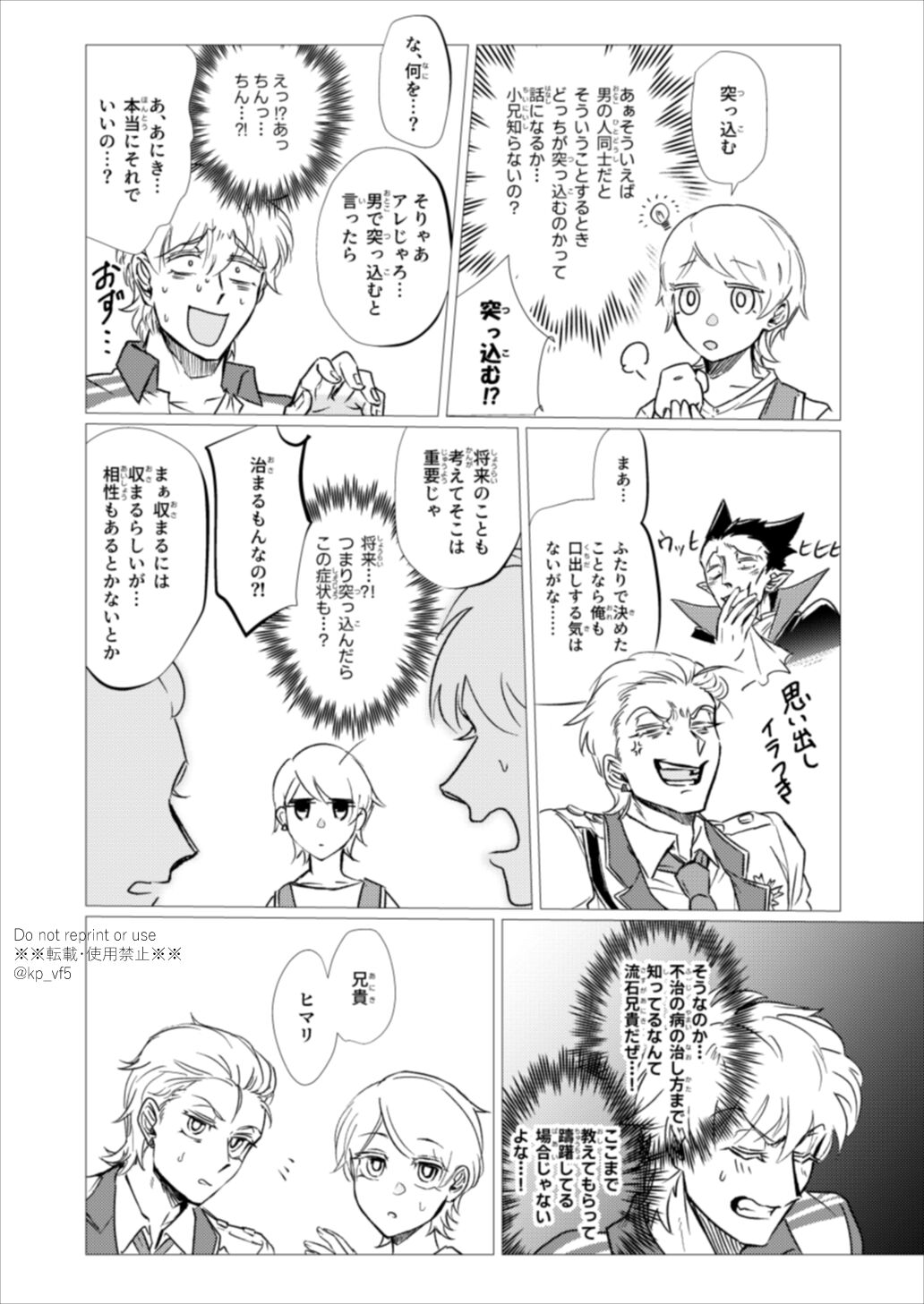 Kore wa Iryou Koui Desu page 8 full