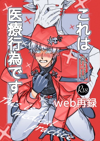 Kore wa Iryou Koui Desu cover