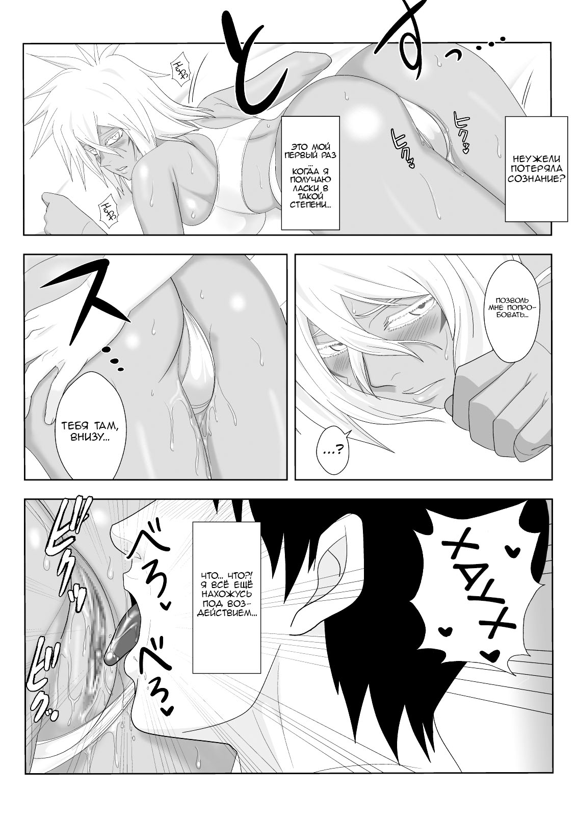 Biki Metori page 10 full