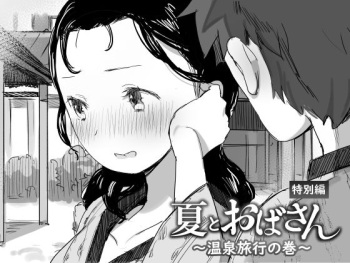 Natsu to Oba-san ~Onsen Ryokou no Ken~ cover