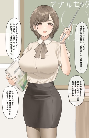 Sensei no Anal Sex Jugyou cover