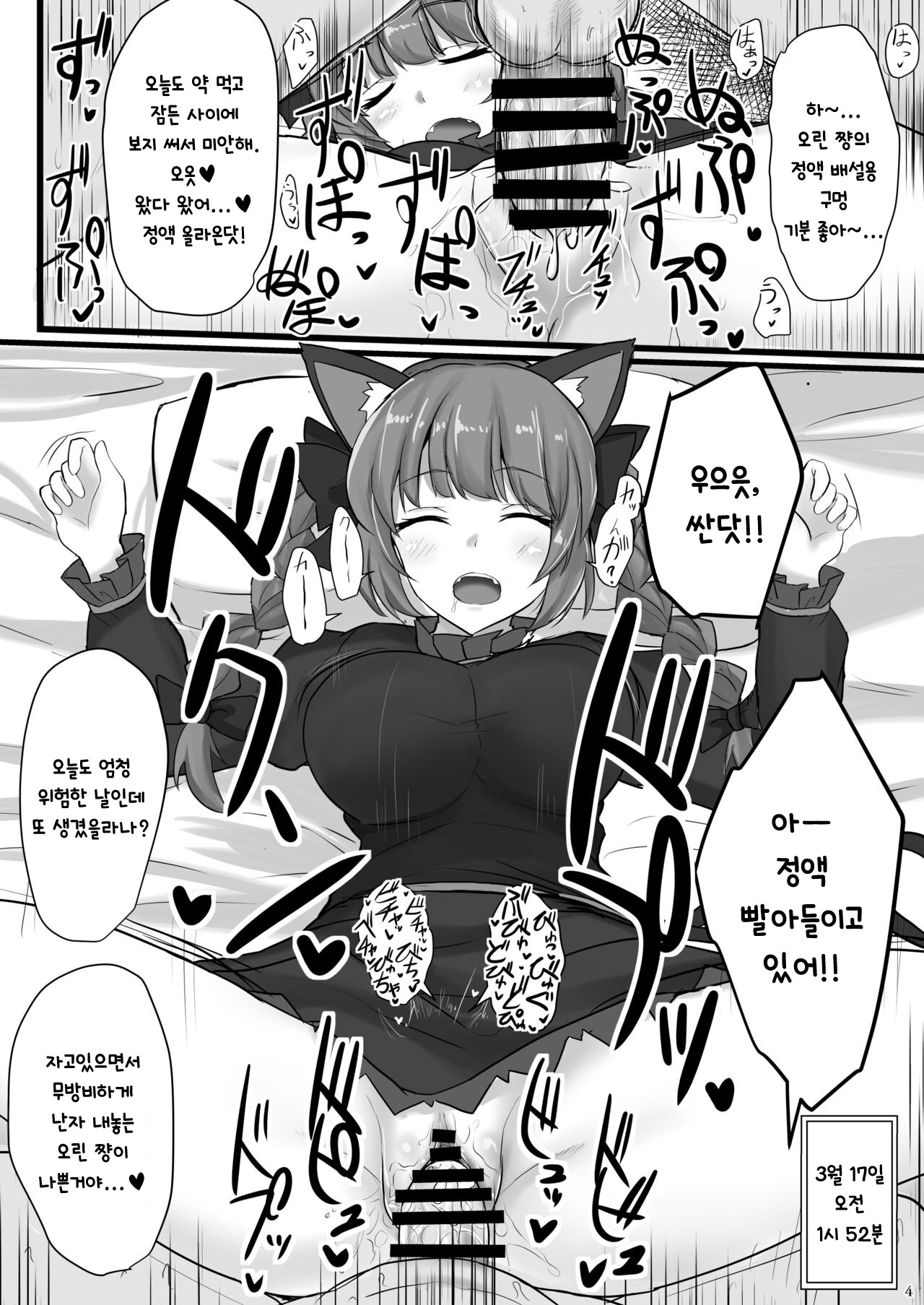 에로 낙서책 @예대제20 | Ero Rakugaki Bon @ Reitaisai 20 page 3 full