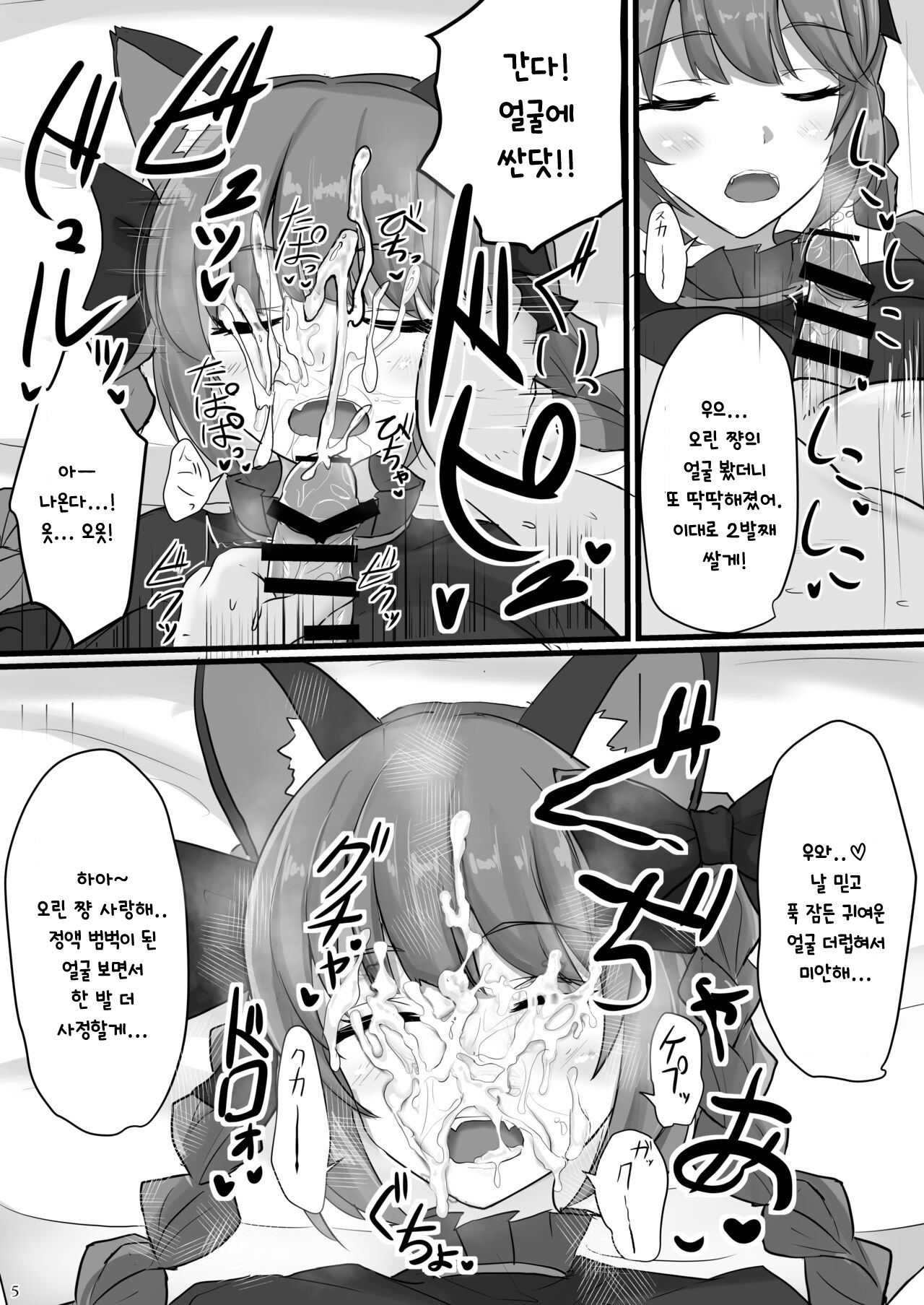 에로 낙서책 @예대제20 | Ero Rakugaki Bon @ Reitaisai 20 page 4 full