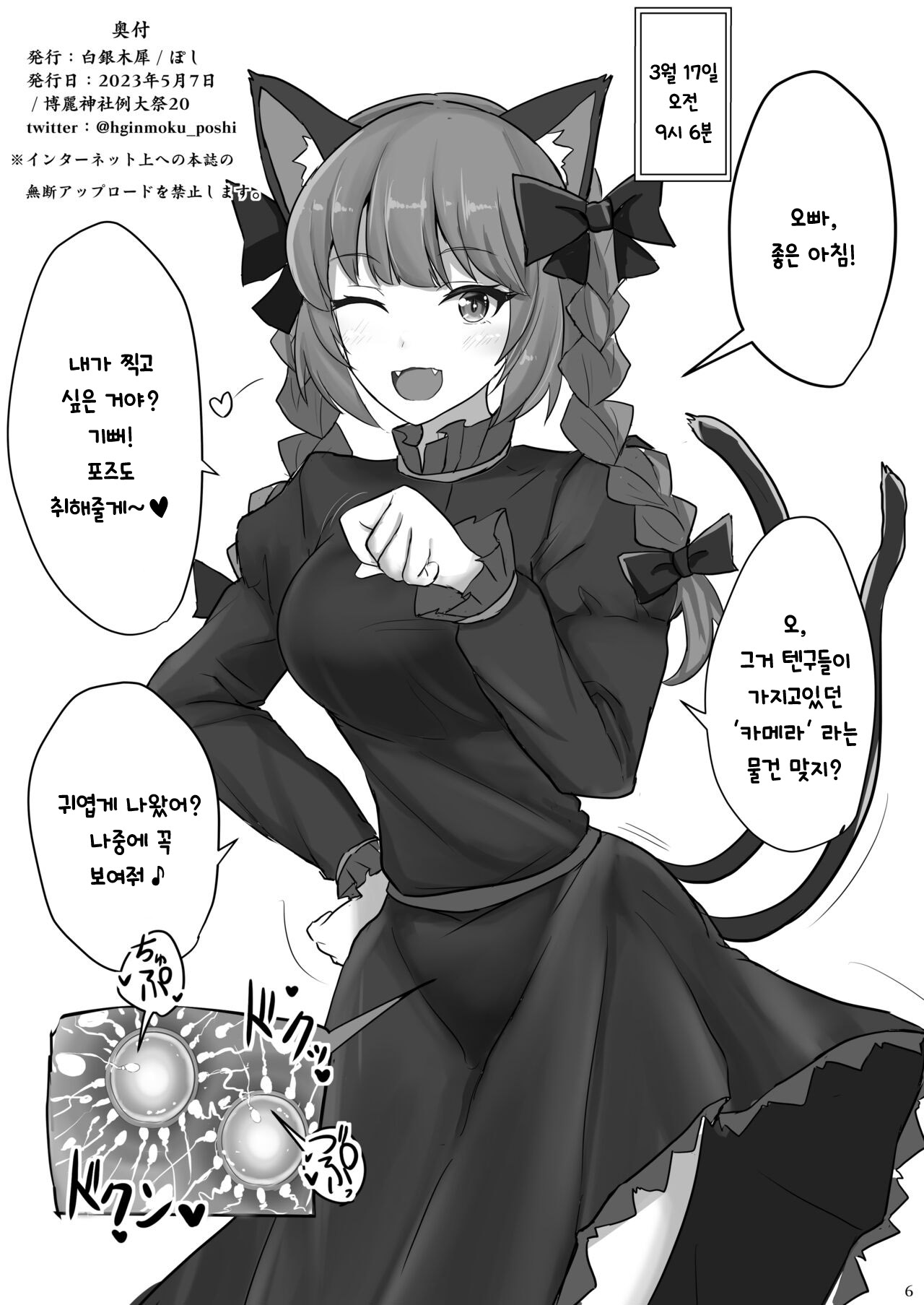 에로 낙서책 @예대제20 | Ero Rakugaki Bon @ Reitaisai 20 page 5 full