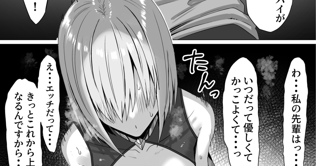 マシュちゃん寝取らせ小漫画 page 1 full