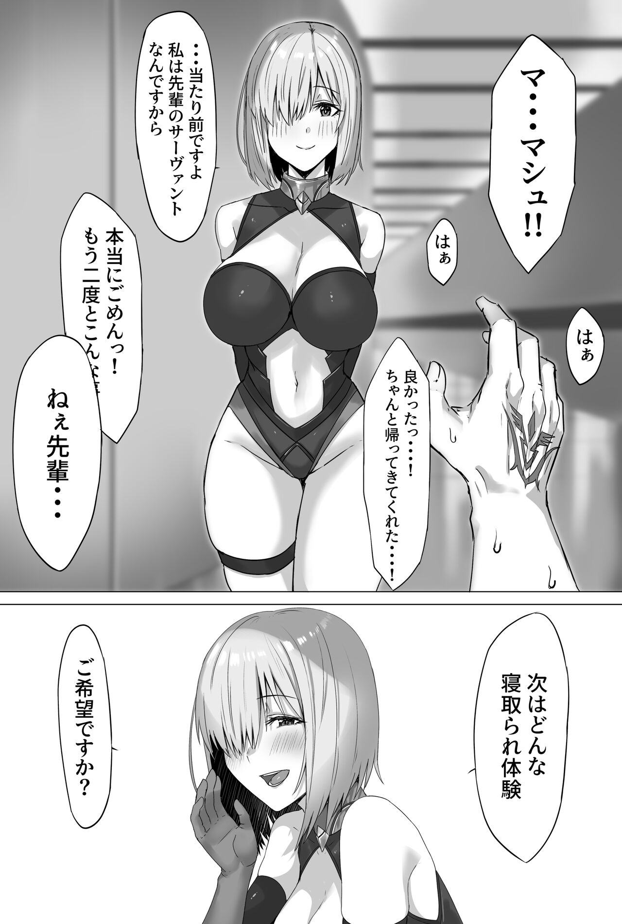 マシュちゃん寝取らせ小漫画 page 10 full