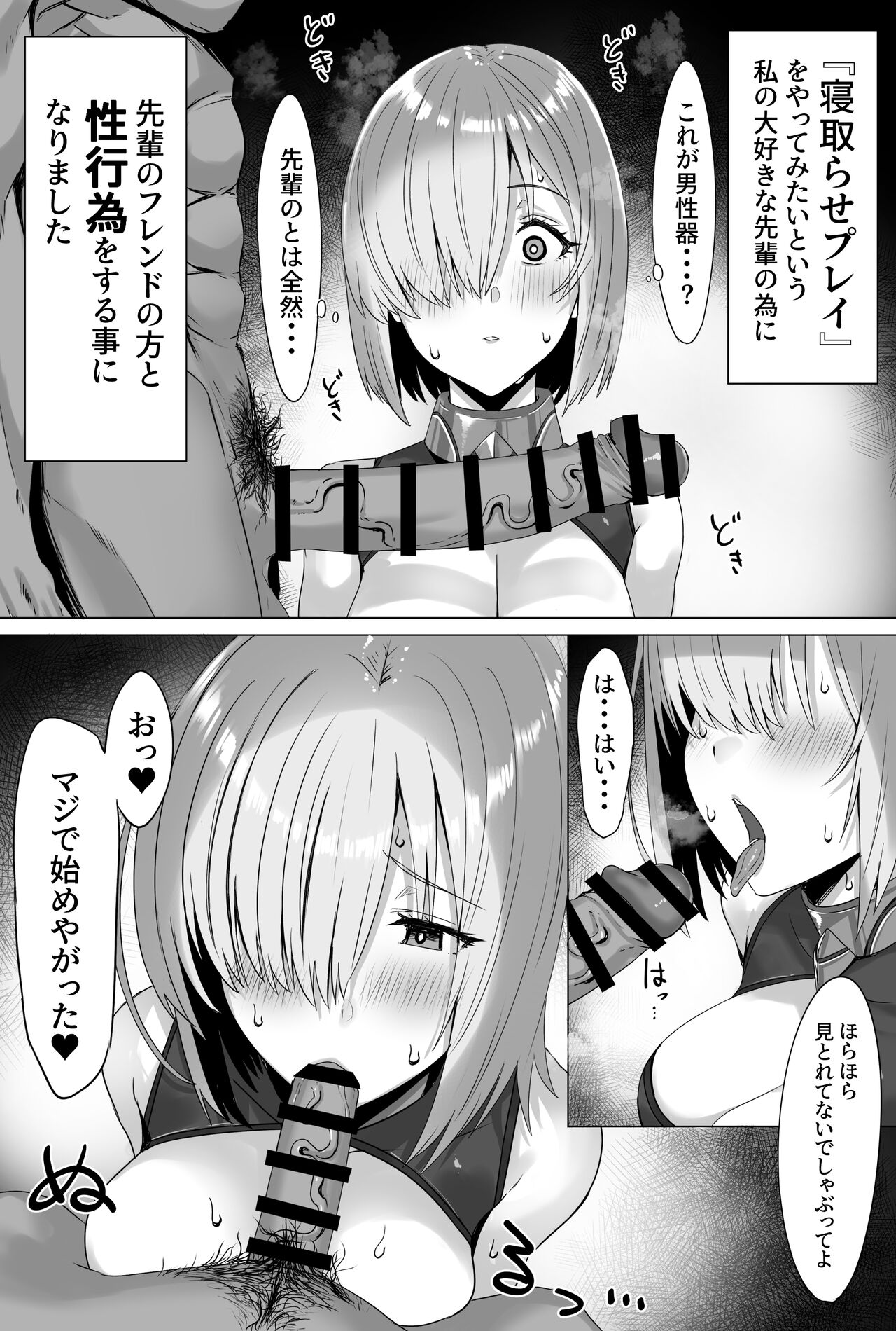 マシュちゃん寝取らせ小漫画 page 3 full