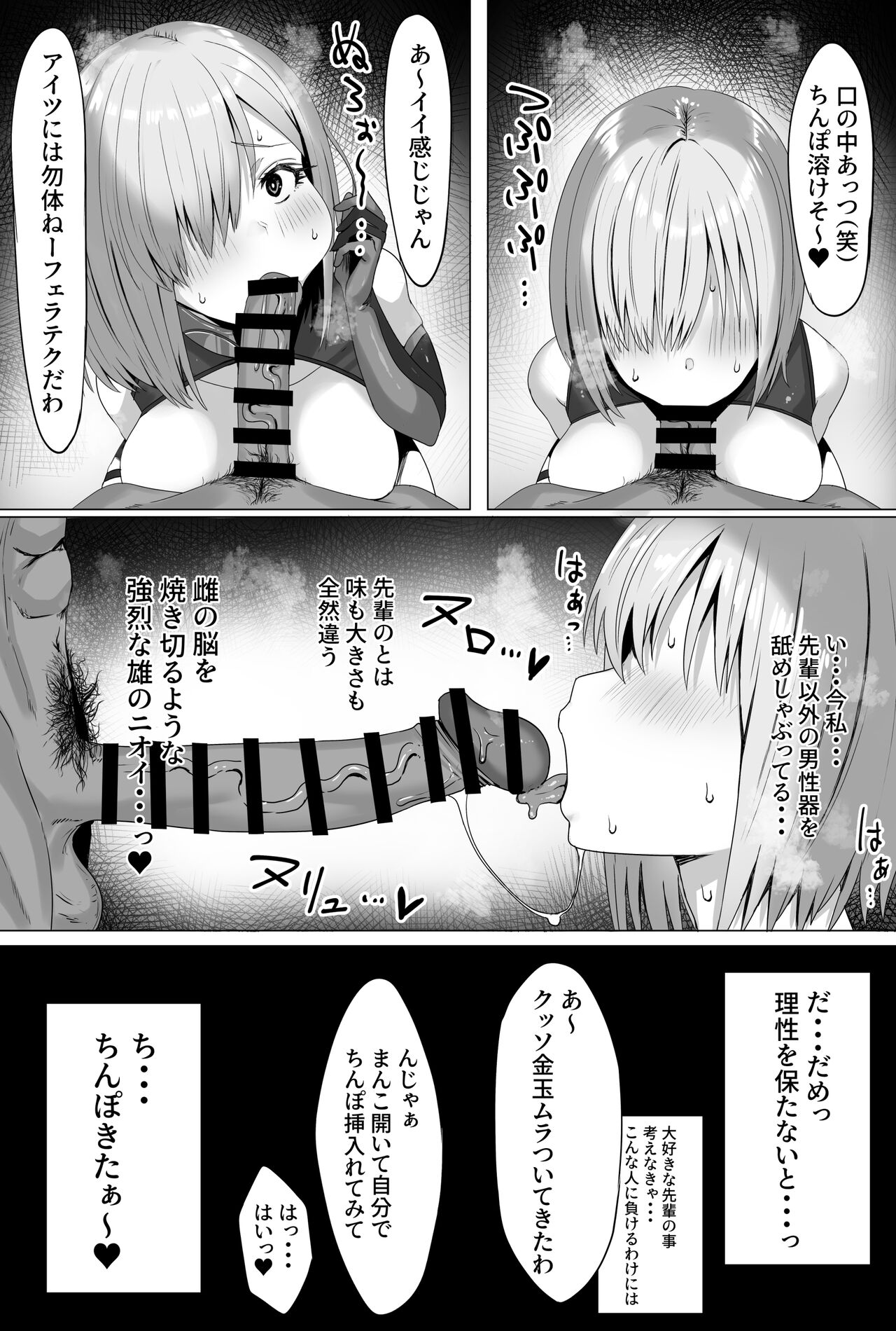 マシュちゃん寝取らせ小漫画 page 4 full
