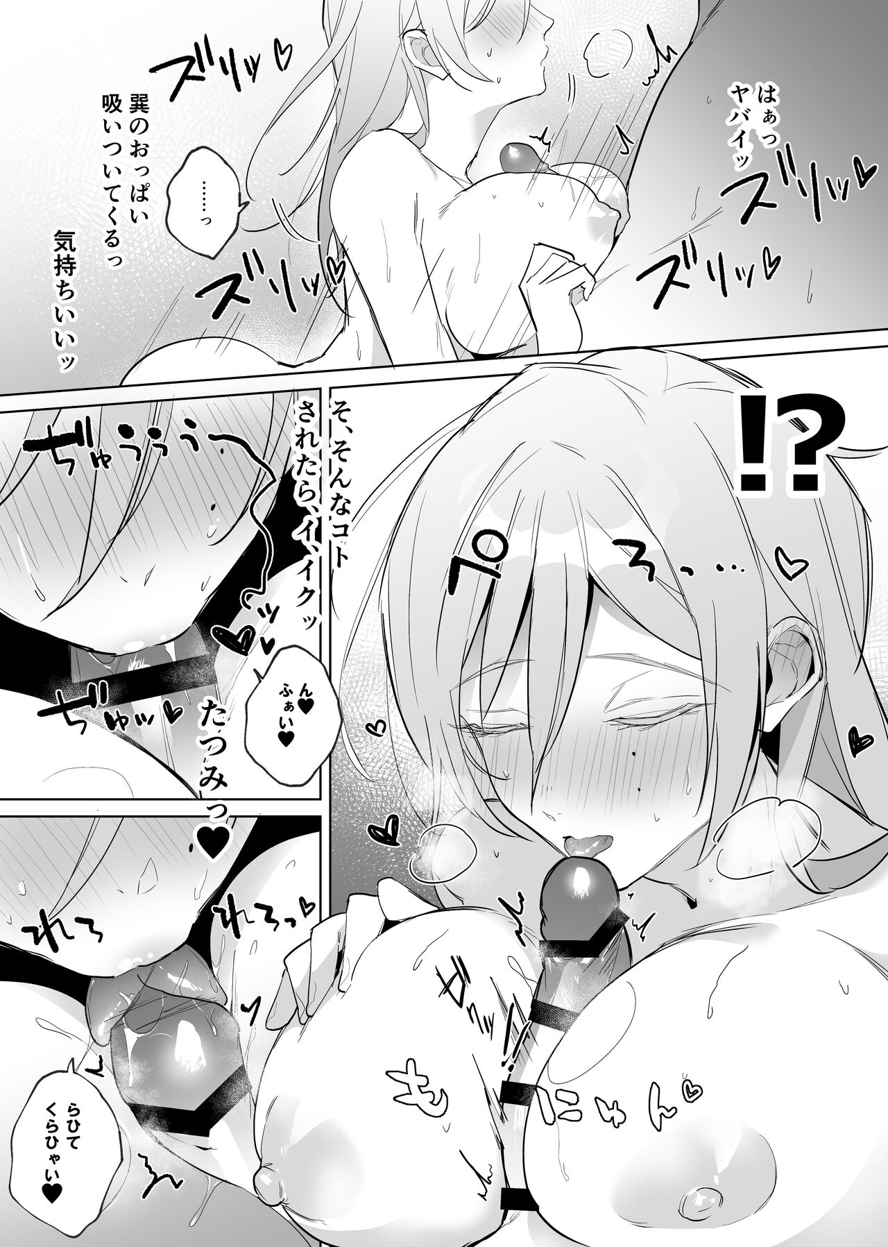モブ巽♀パイズリフェラ漫画 page 3 full