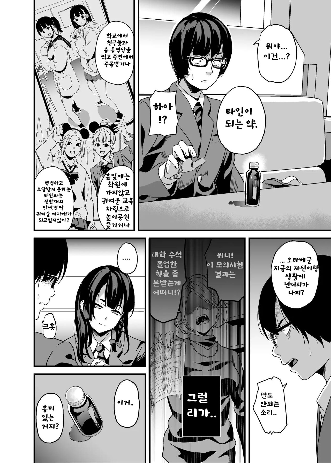 Tanin ni Naru Kusuri 5 page 7 full