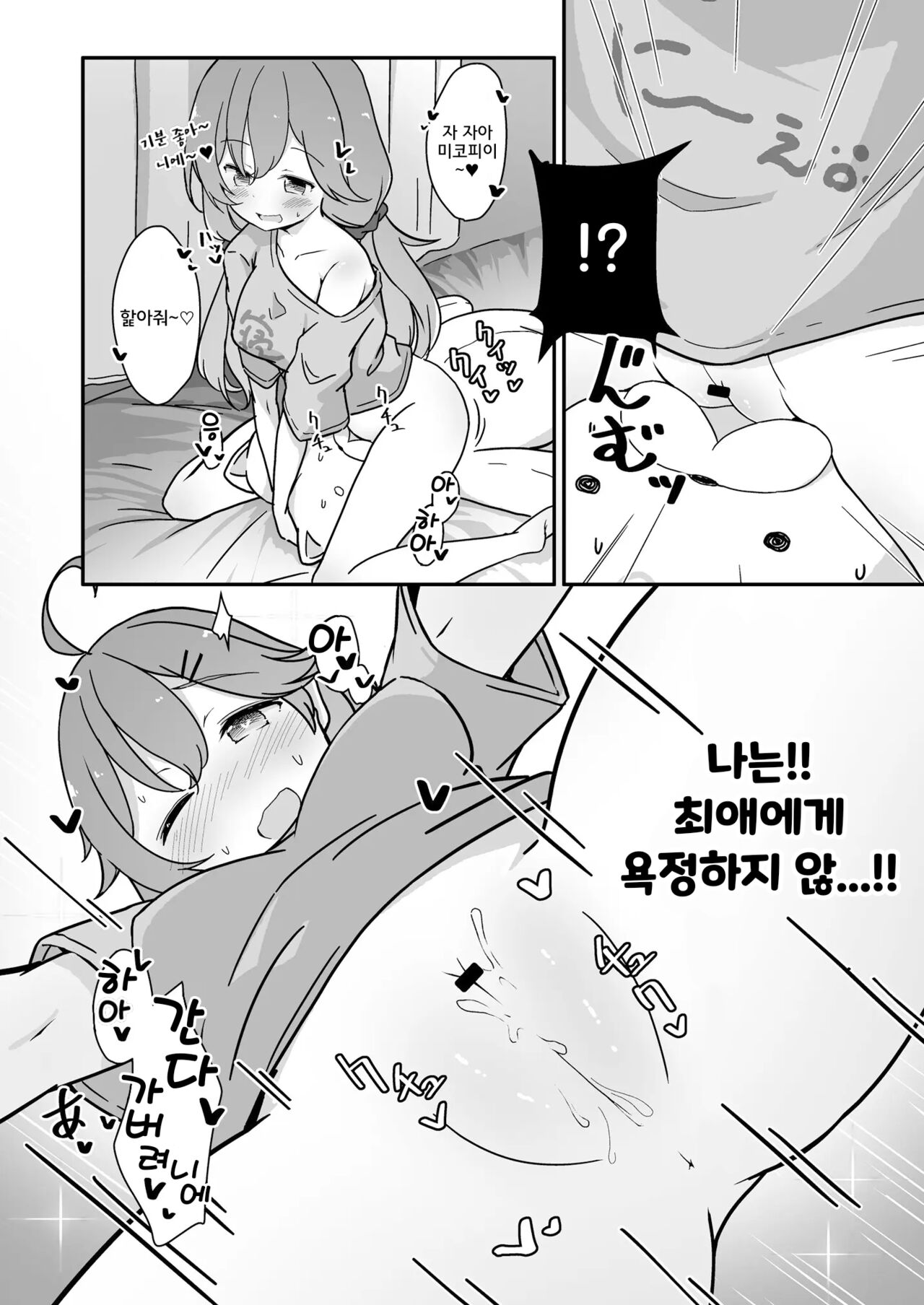 Kizuitara 35P ni Natteita!? page 10 full