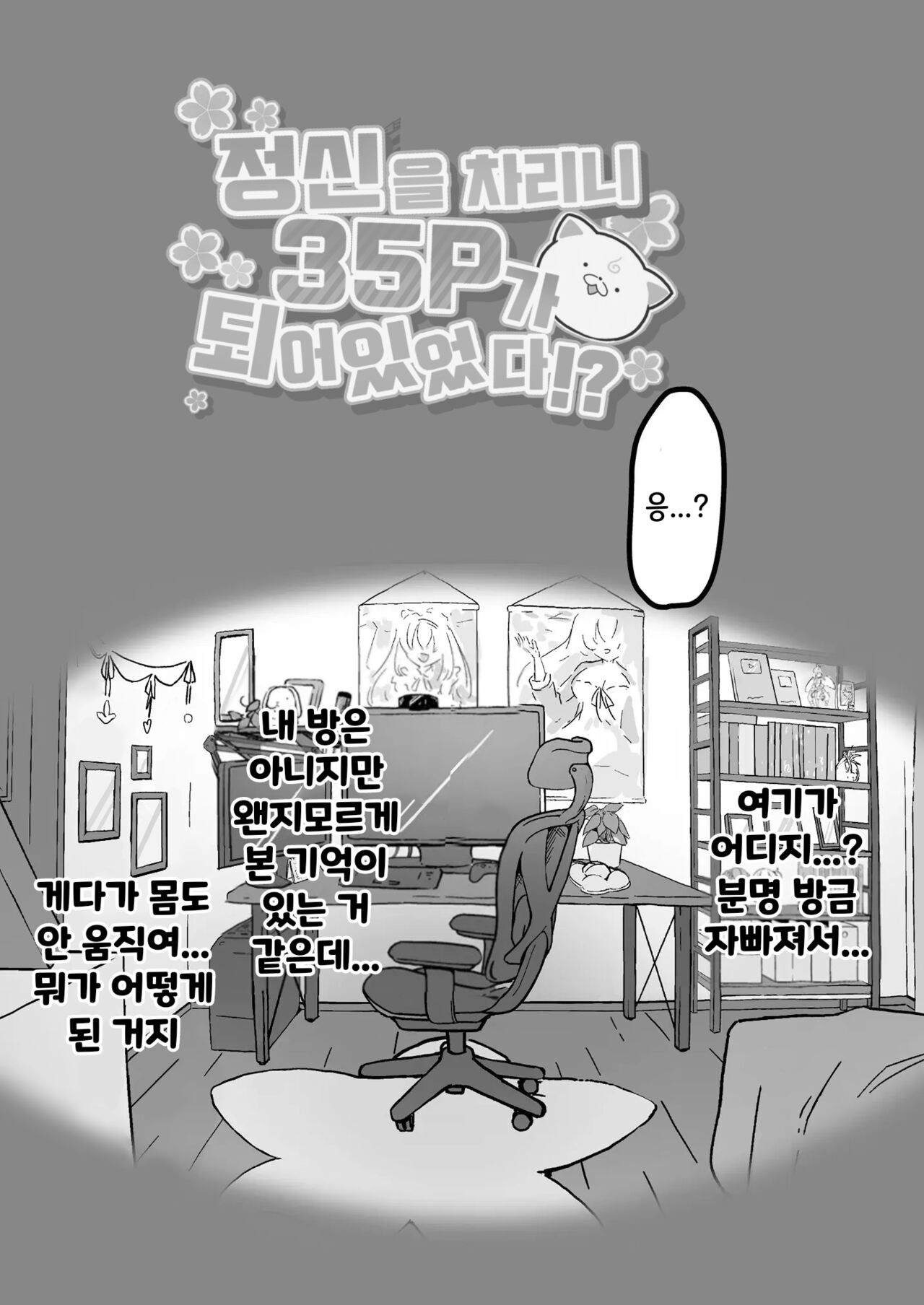 Kizuitara 35P ni Natteita!? page 4 full