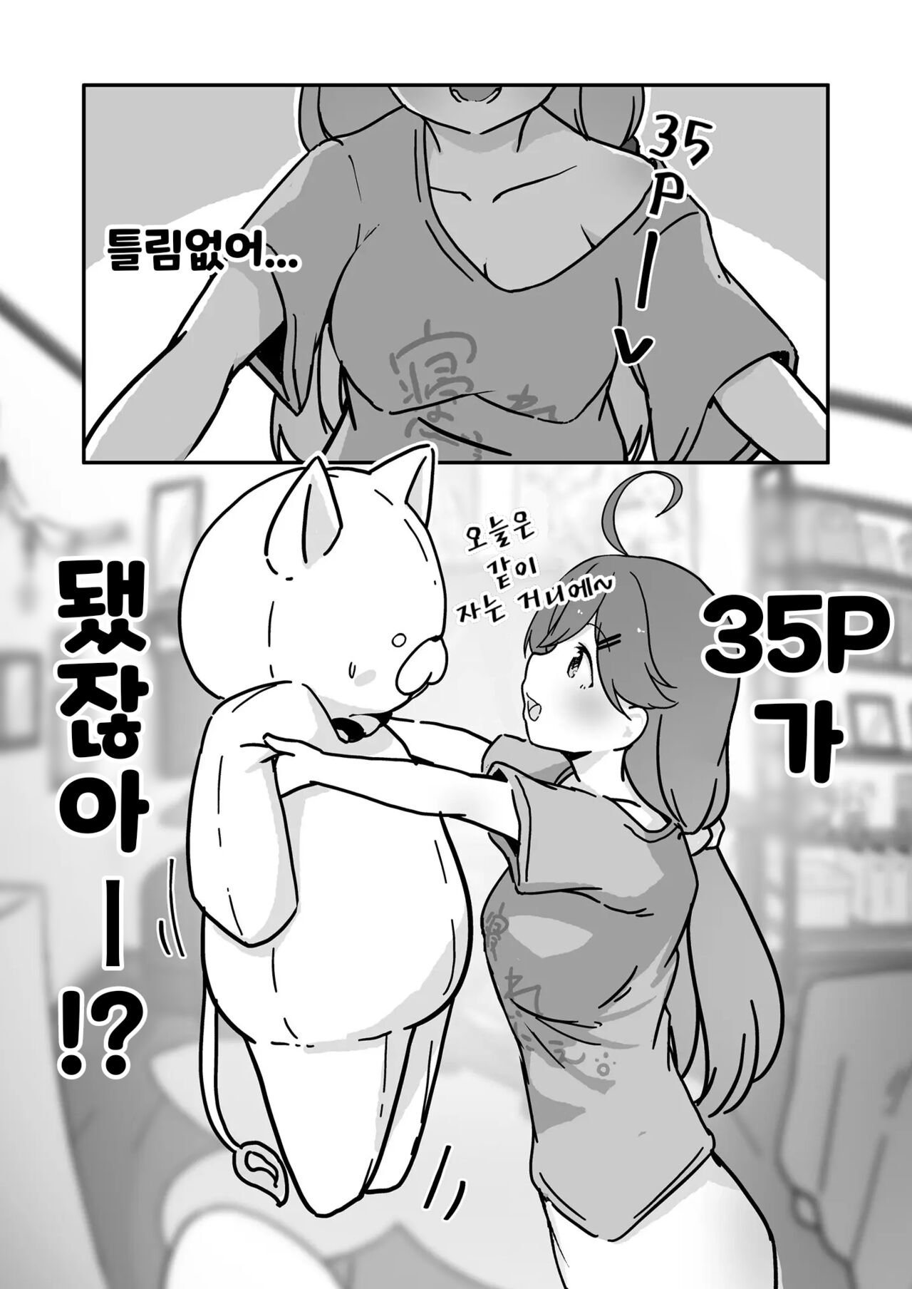 Kizuitara 35P ni Natteita!? page 6 full