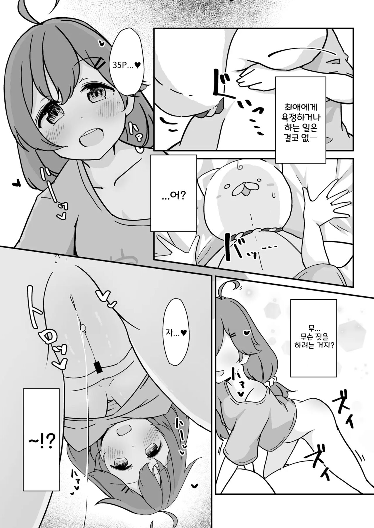 Kizuitara 35P ni Natteita!? page 9 full