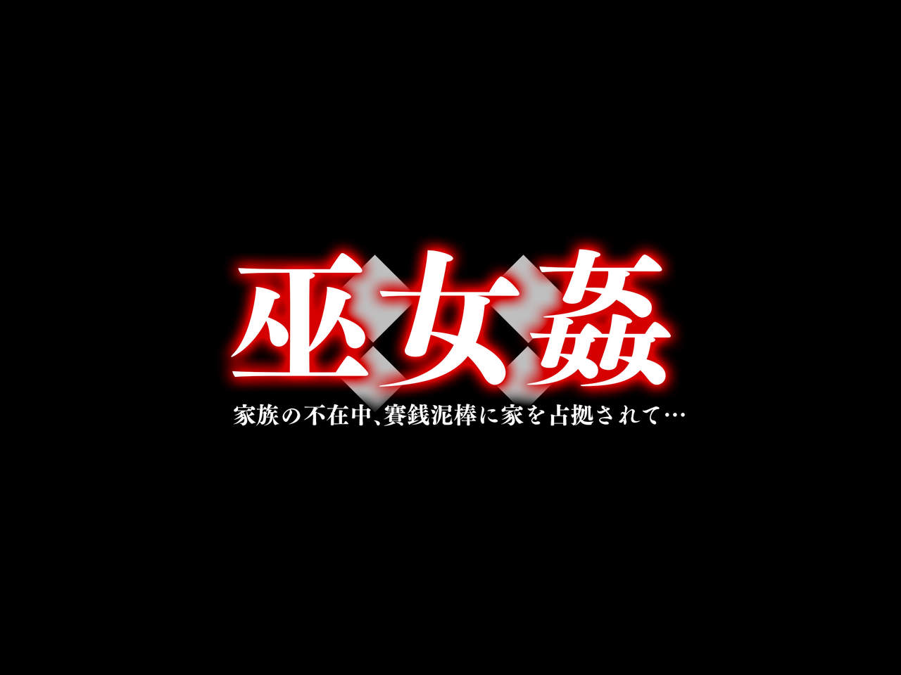 Mikokan Saisen Dorobou ni Ie o Senkyo Sarete… page 2 full