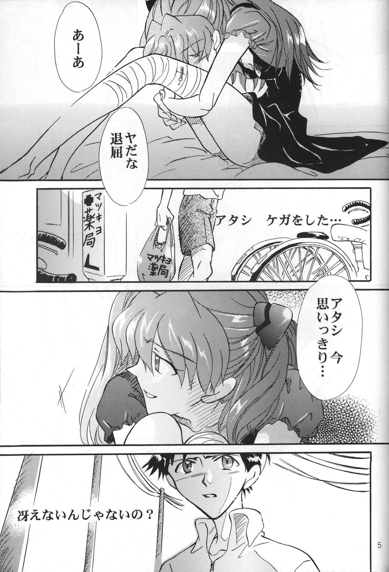 Sasakure. page 5 full