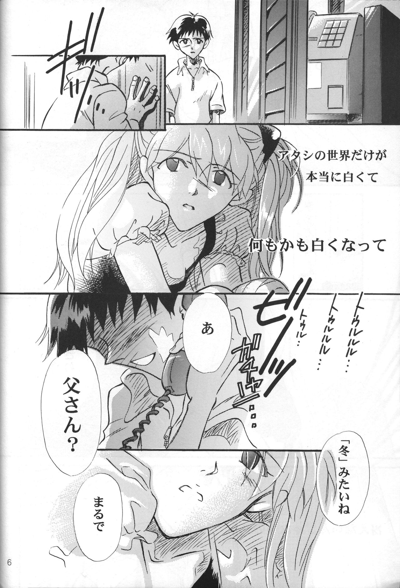 Sasakure. page 6 full