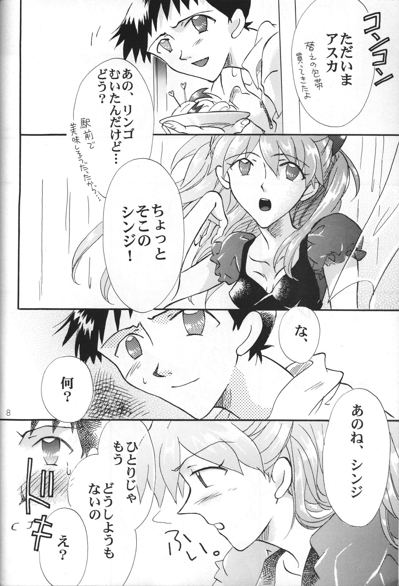 Sasakure. page 8 full