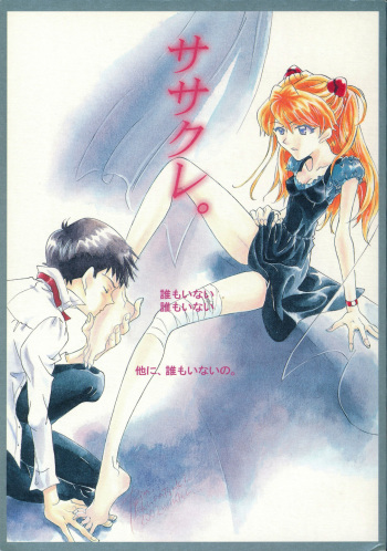 Sasakure. cover