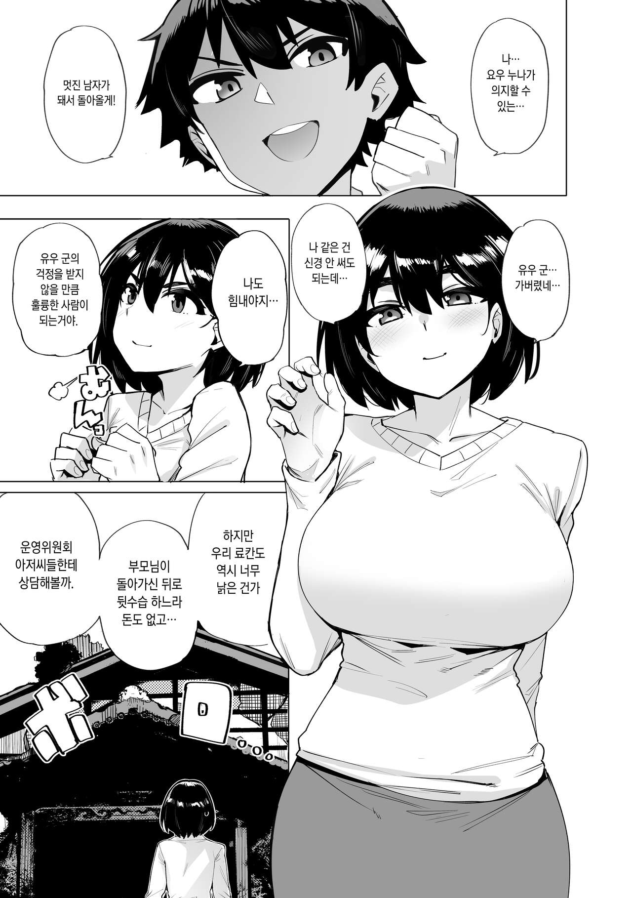 Netorimura page 1 full