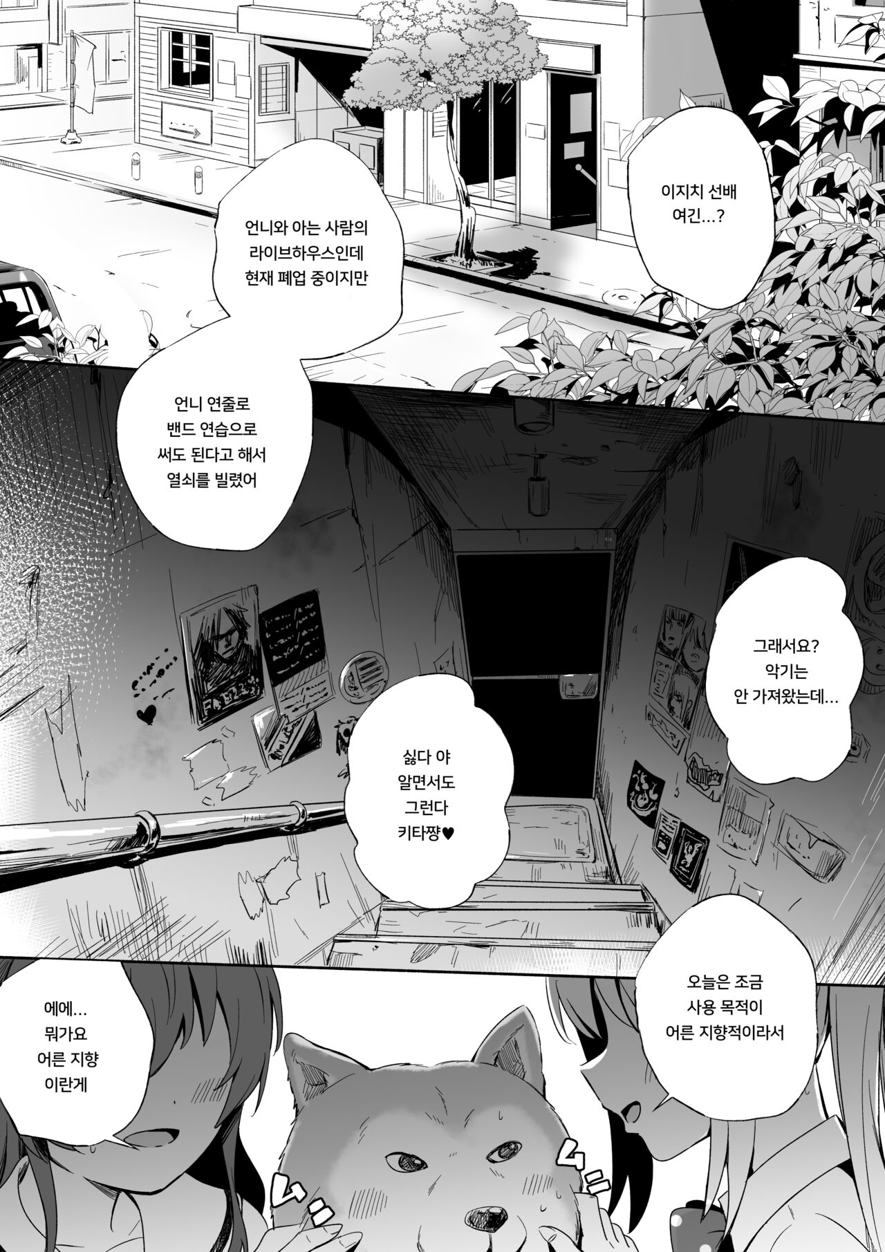 JimiHen Kariru ne | 지미헨 좀 빌릴게 page 3 full
