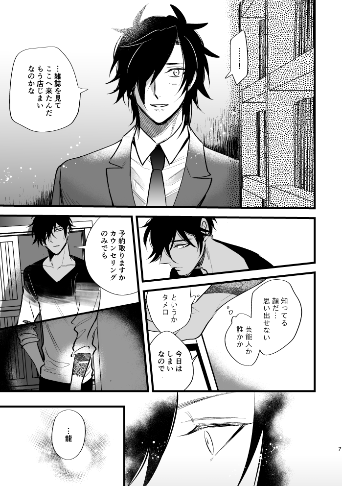 Sumizumi page 6 full