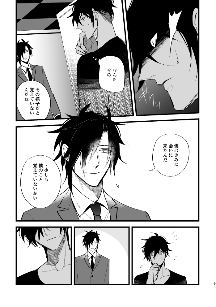 Sumizumi page 8 full