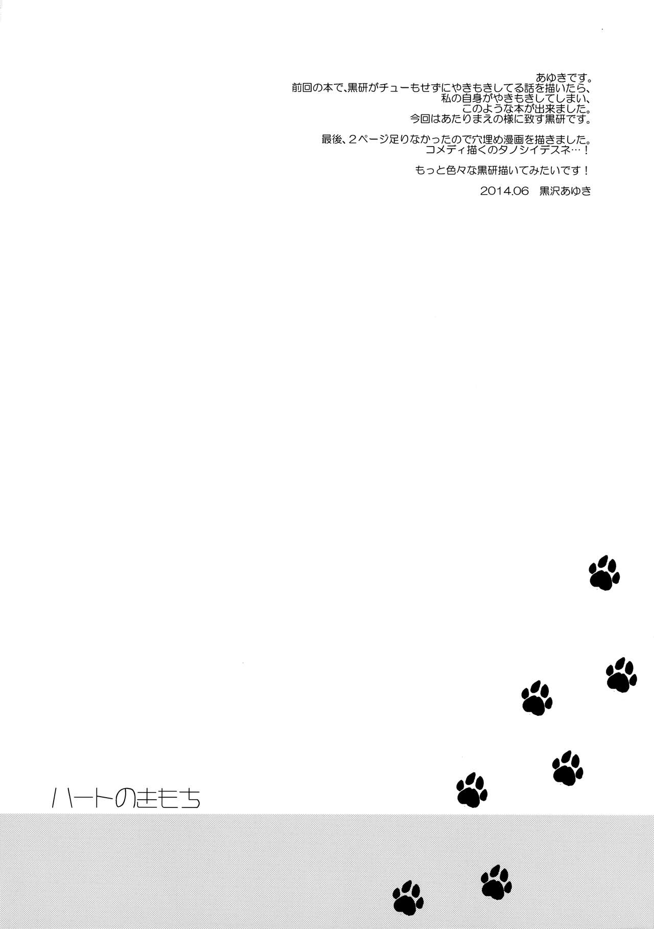 Heart no ki Mochi page 3 full
