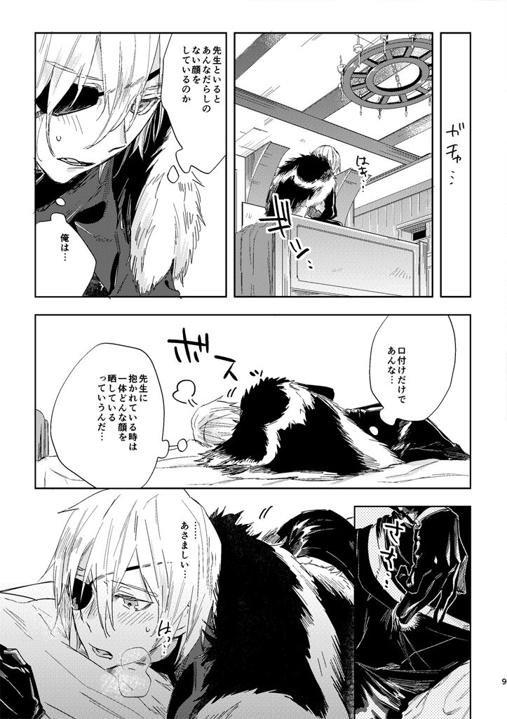 Hikari Are page 7 full