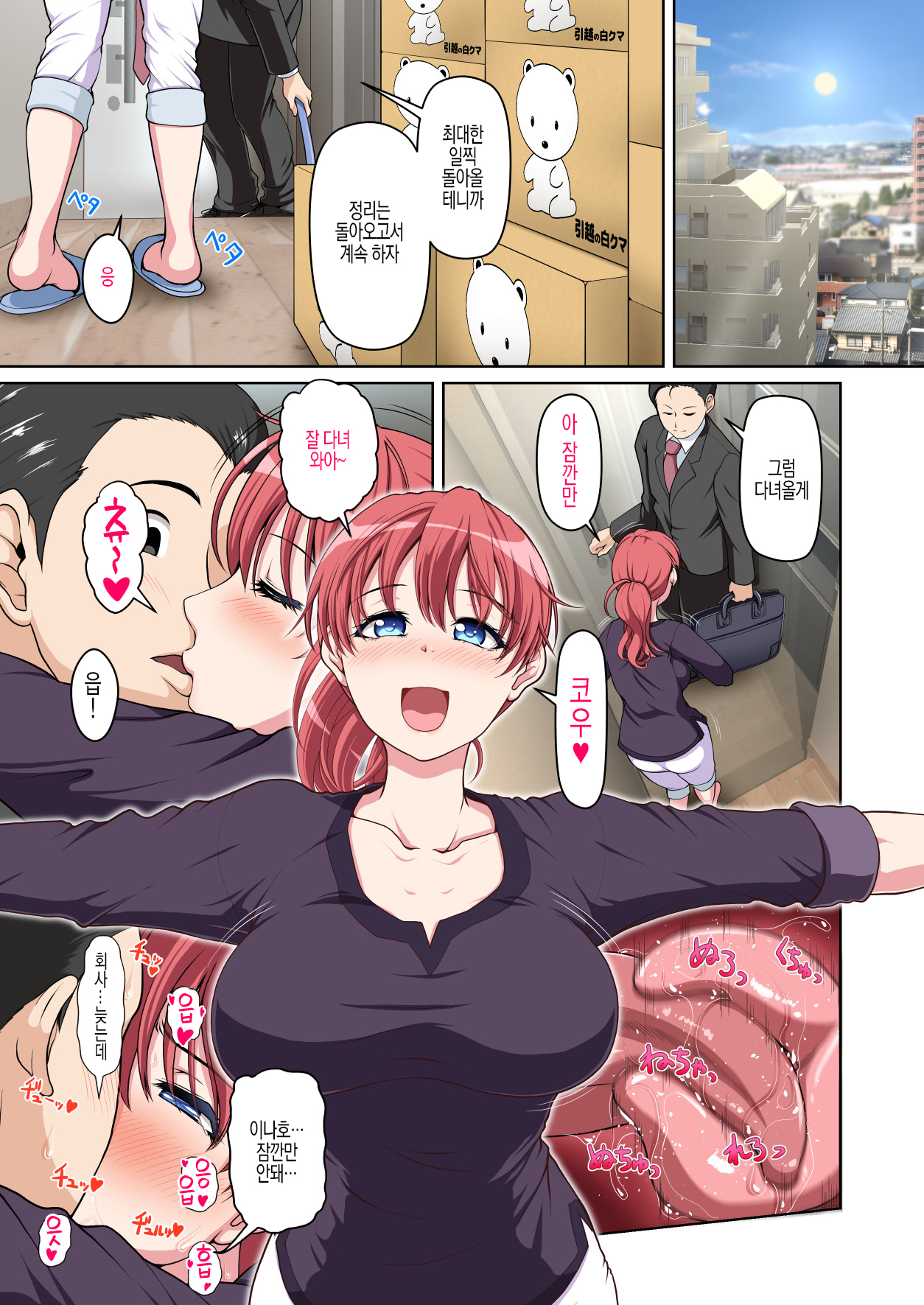 Otonari NTR _ 이웃집 NTR 전&amp;후편 통합 page 2 full