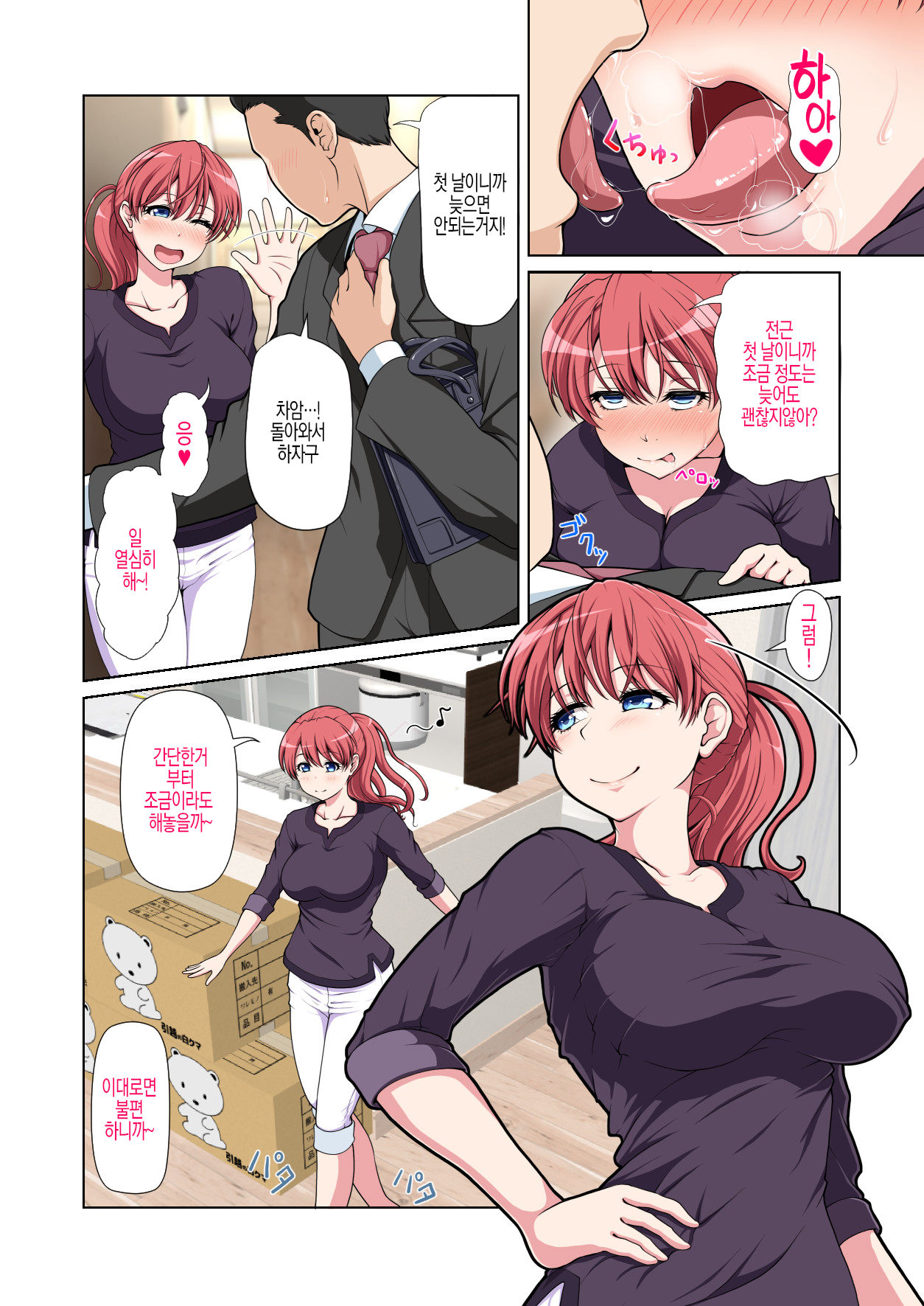 Otonari NTR _ 이웃집 NTR 전&amp;후편 통합 page 3 full