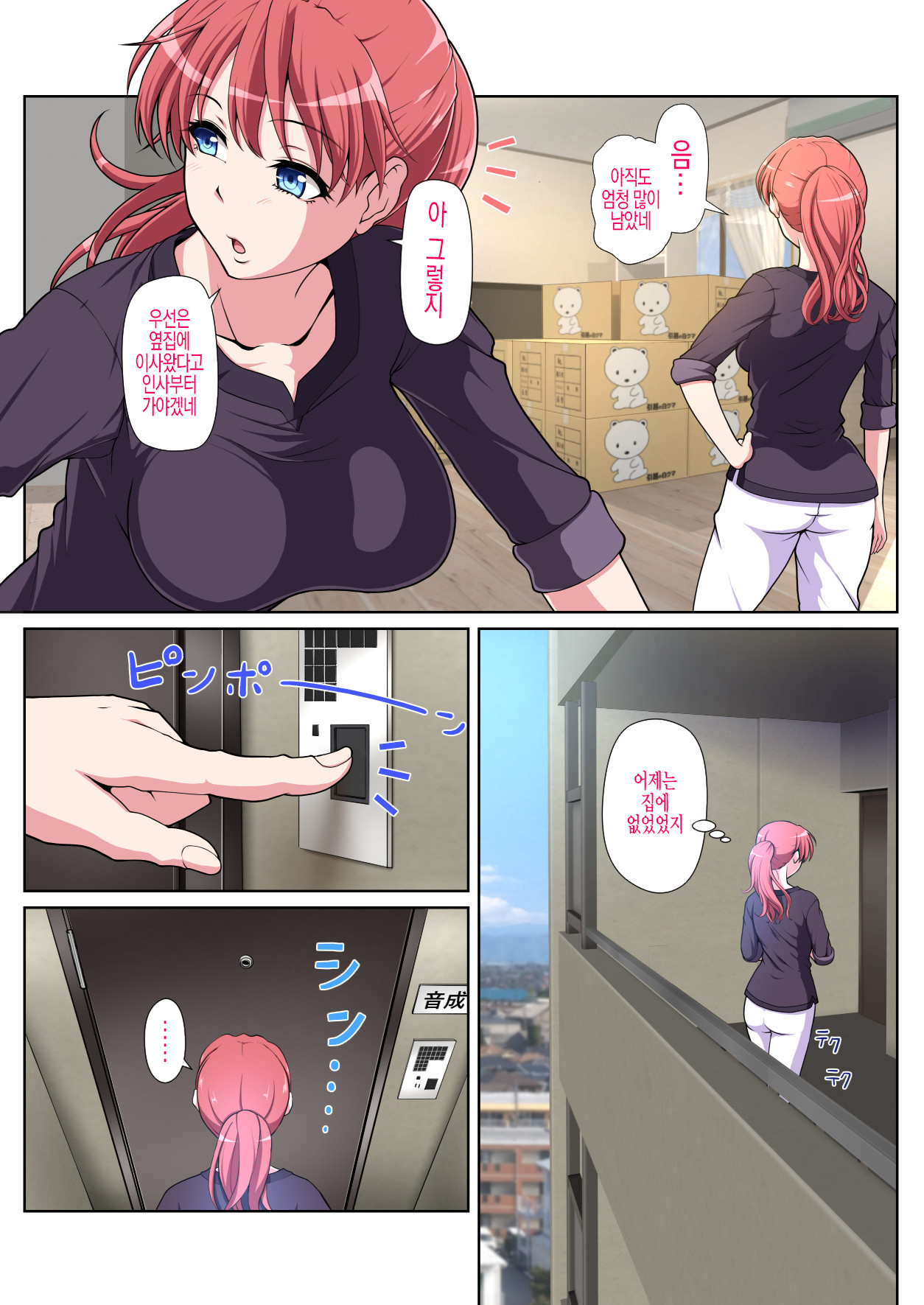 Otonari NTR _ 이웃집 NTR 전&amp;후편 통합 page 4 full