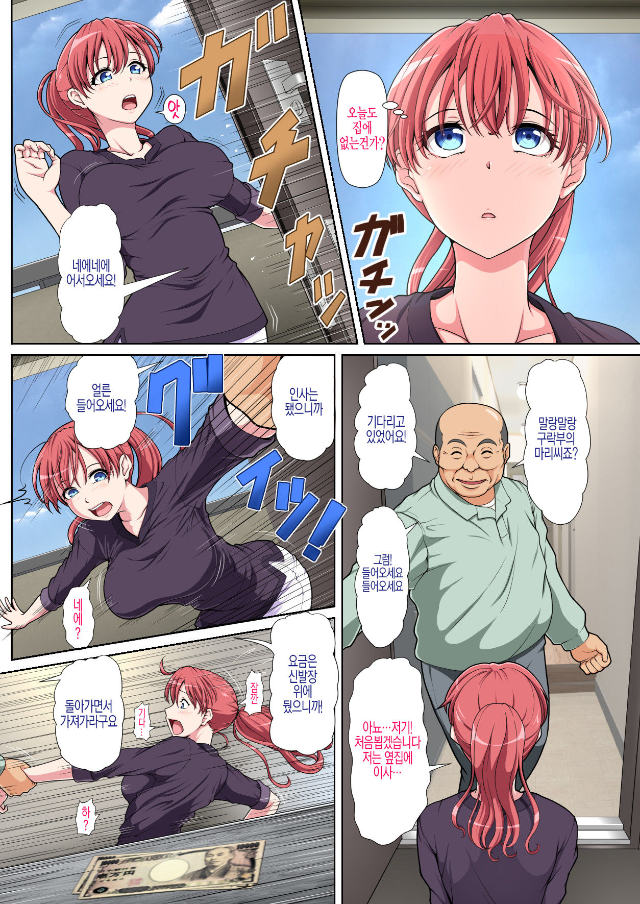 Otonari NTR _ 이웃집 NTR 전&amp;후편 통합 page 5 full