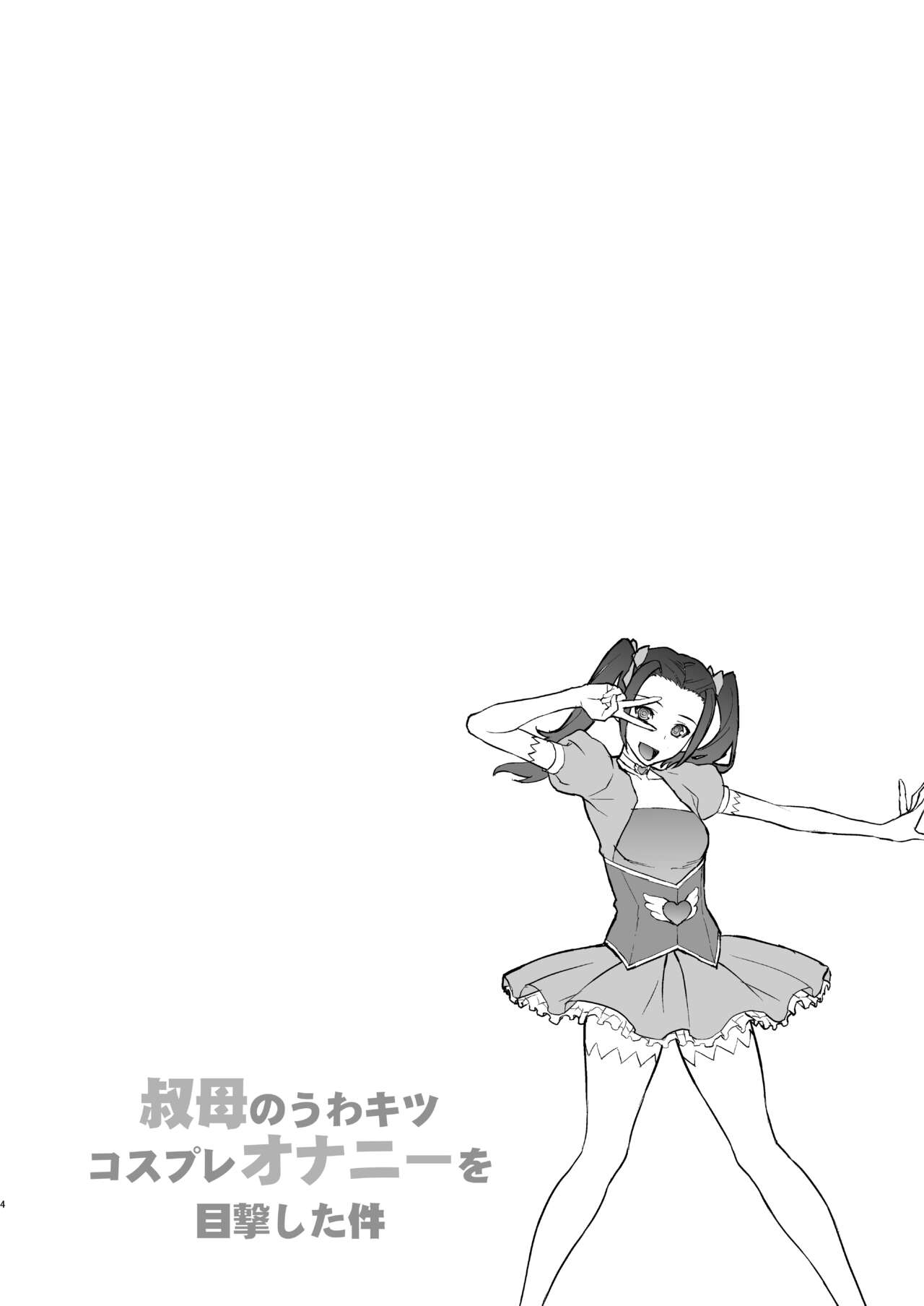 Oba no Uwa Kitsu Cosplay Onanie o Mokugeki Shita Ken | That Time I Saw My Aunt Masturbating in a Cosplay She’s Too Old For page 3 full
