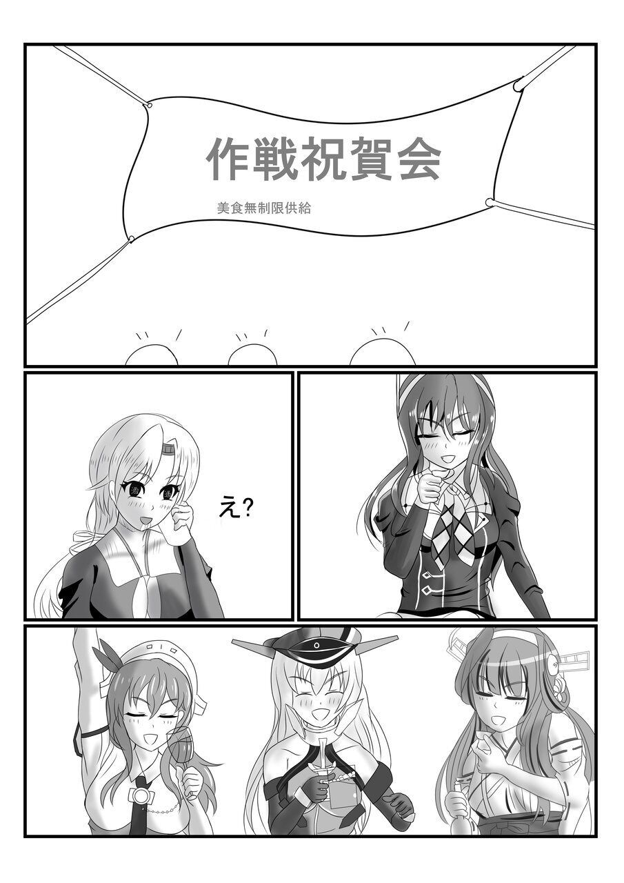Rubber Kashima-San 1 &amp; 2 page 3 full
