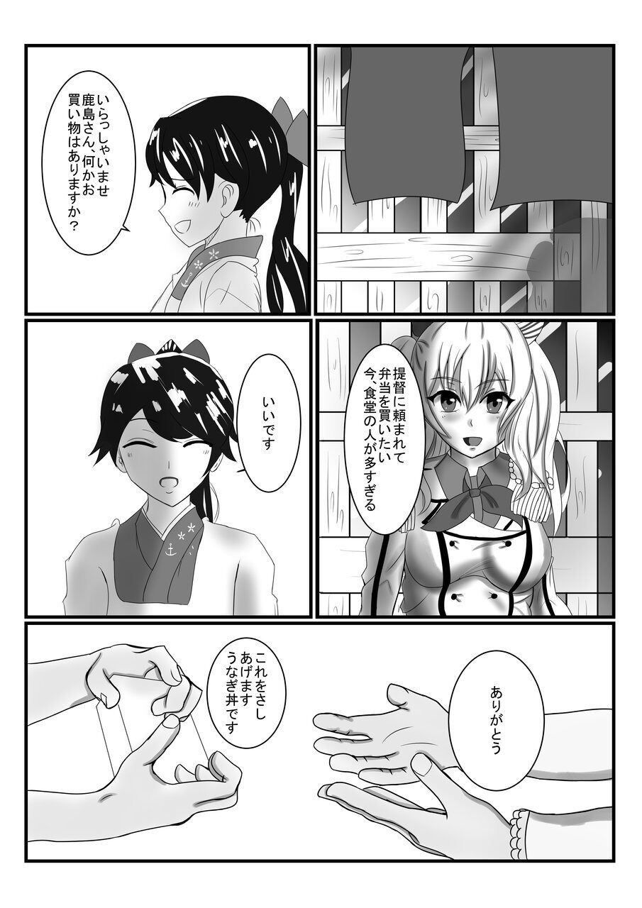Rubber Kashima-San 1 &amp; 2 page 4 full