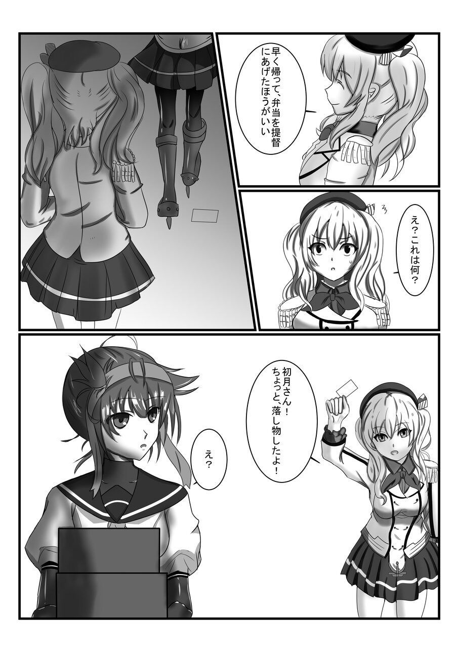 Rubber Kashima-San 1 &amp; 2 page 5 full