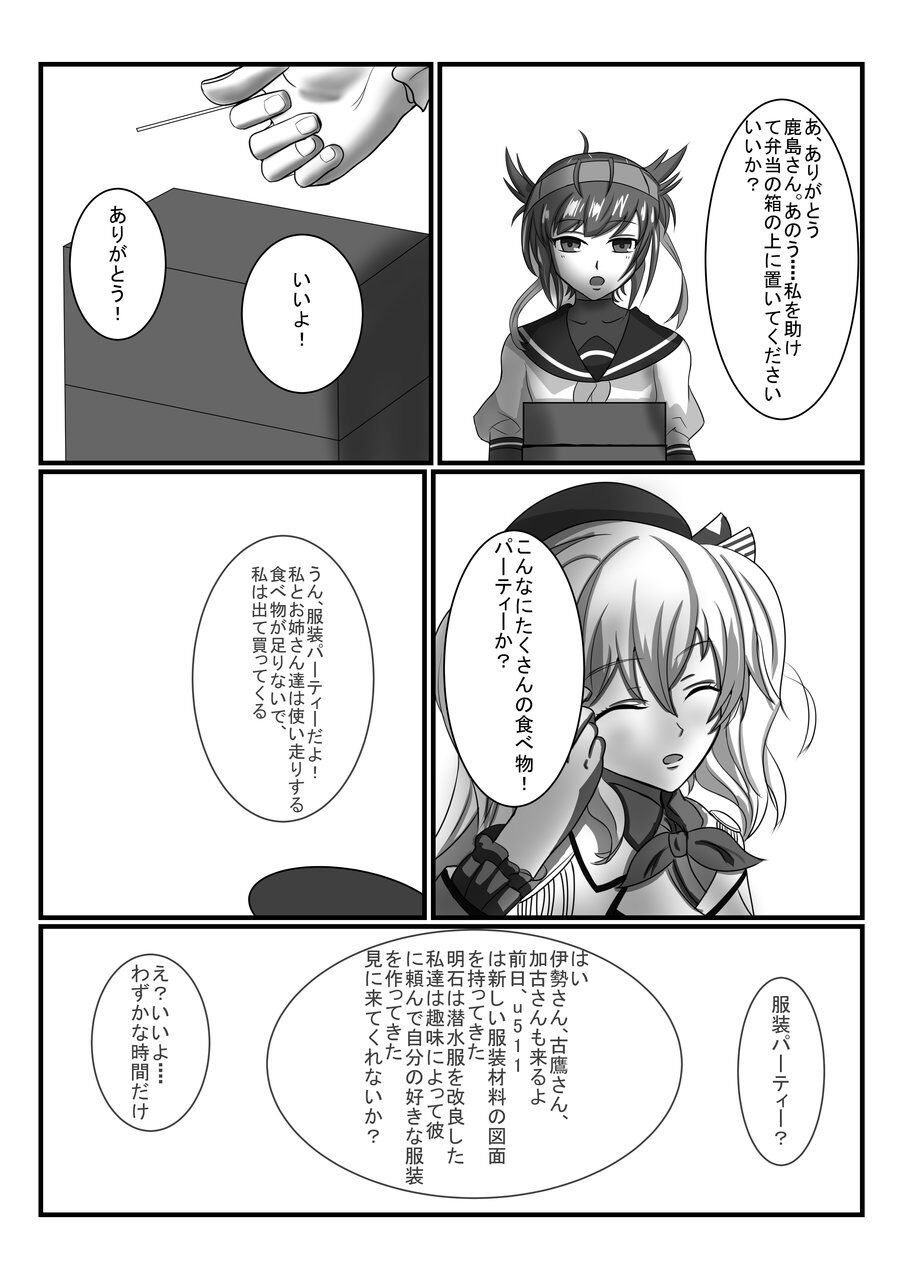 Rubber Kashima-San 1 &amp; 2 page 6 full