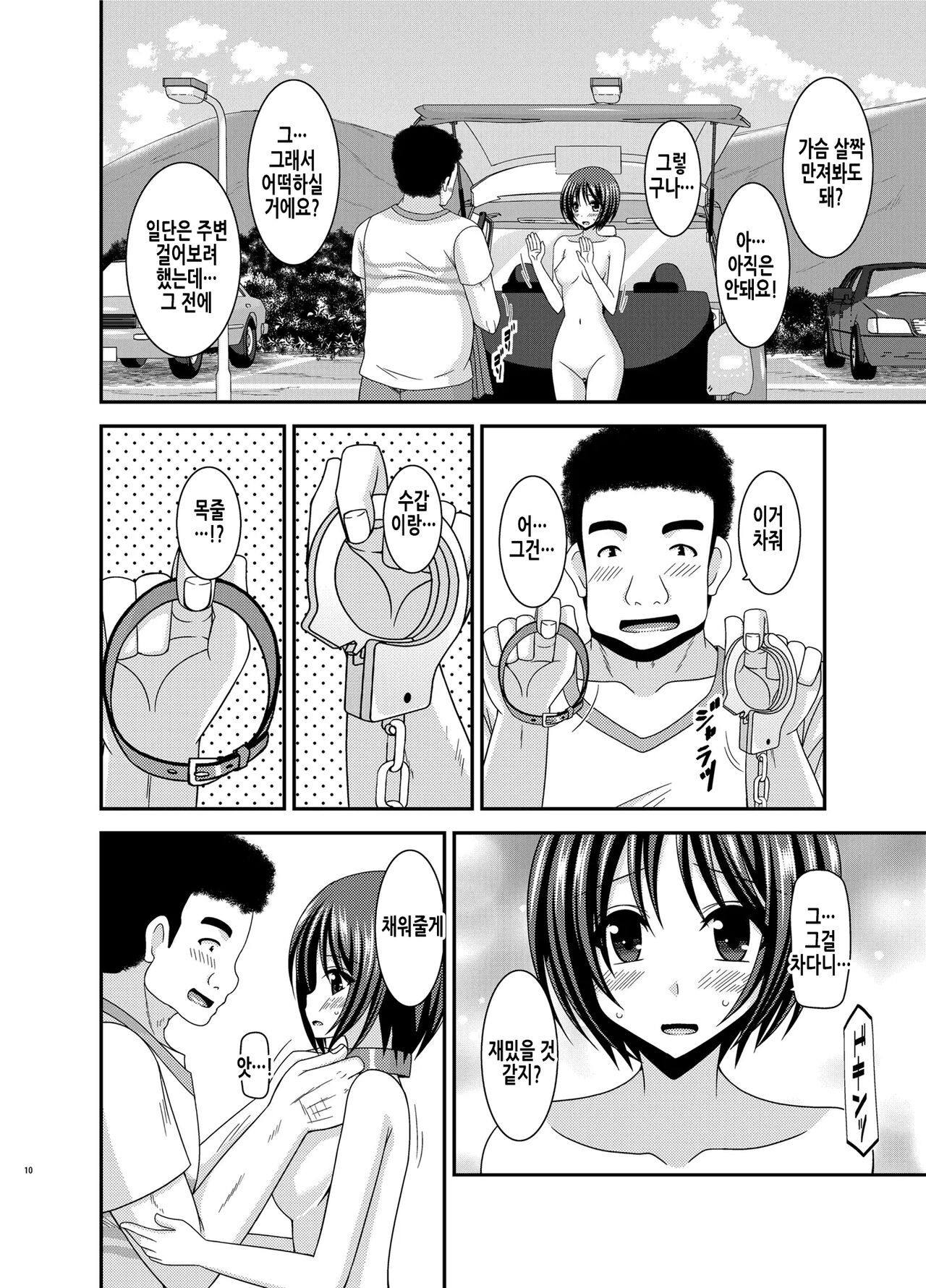 Roshutsu Shoujo Yuugi Ran Soushuuhen Part.1-3 | 노출소녀유희 란 1 총집편 page 10 full