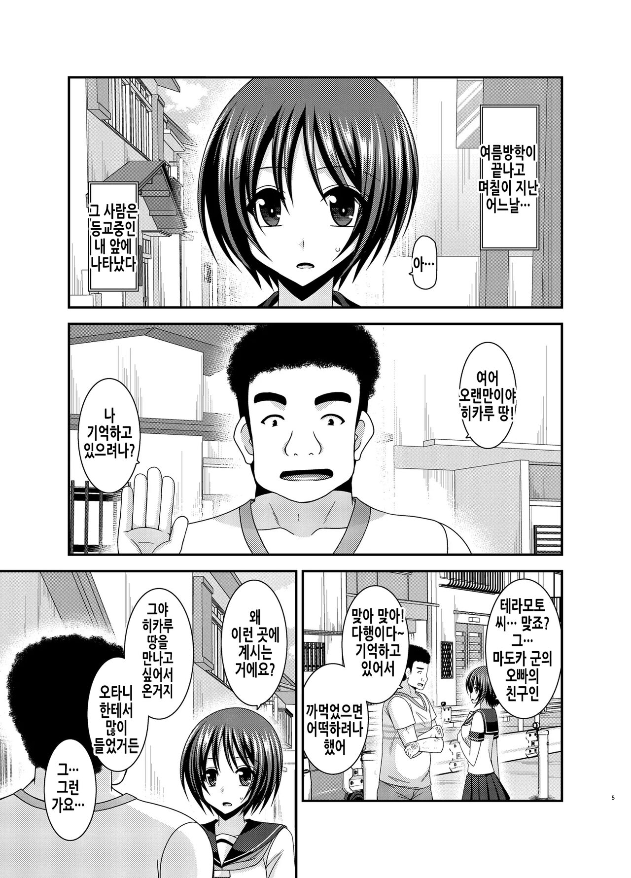 Roshutsu Shoujo Yuugi Ran Soushuuhen Part.1-3 | 노출소녀유희 란 1 총집편 page 5 full