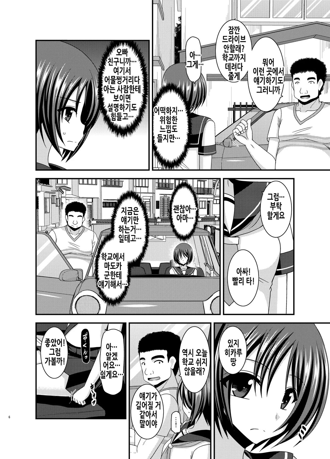 Roshutsu Shoujo Yuugi Ran Soushuuhen Part.1-3 | 노출소녀유희 란 1 총집편 page 6 full