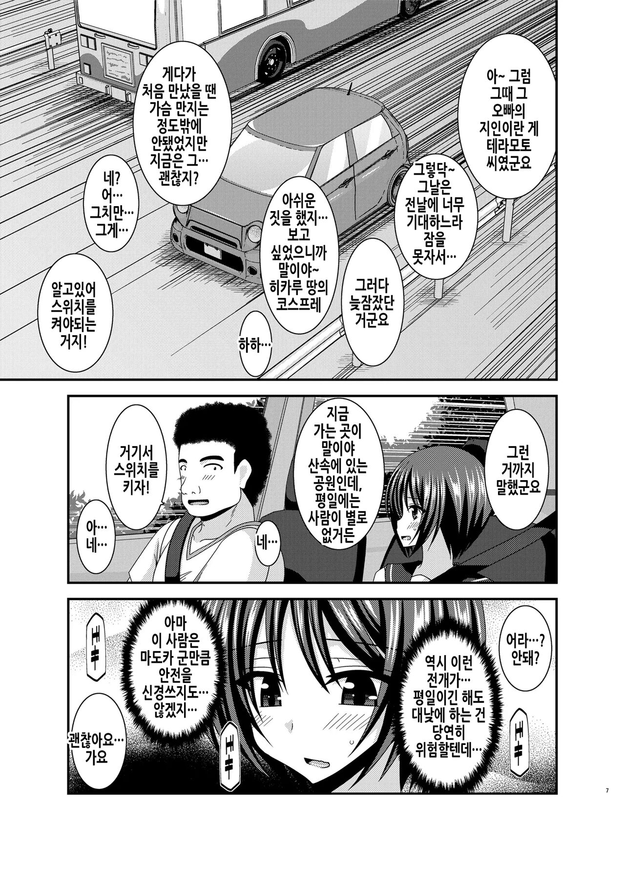 Roshutsu Shoujo Yuugi Ran Soushuuhen Part.1-3 | 노출소녀유희 란 1 총집편 page 7 full