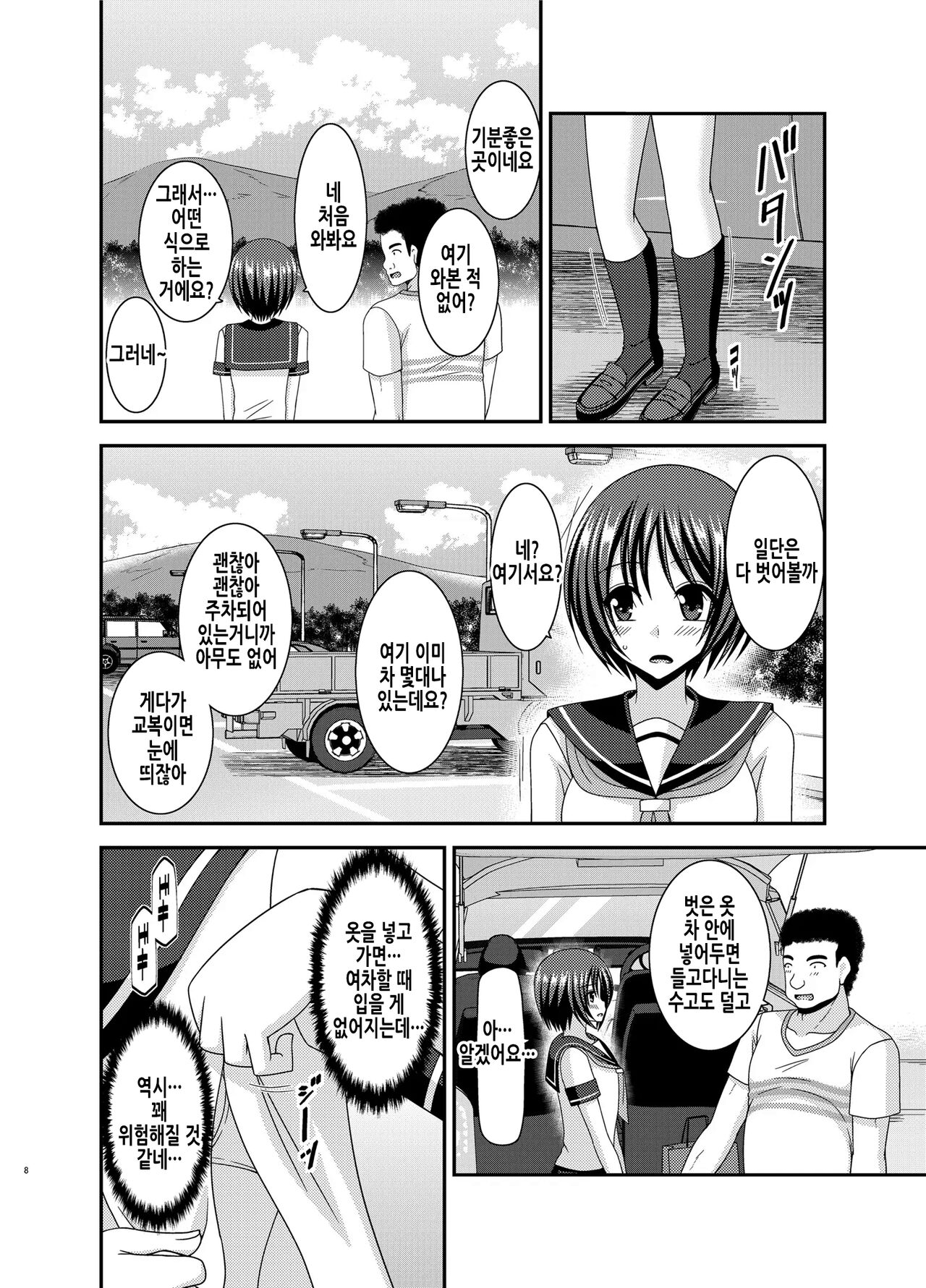 Roshutsu Shoujo Yuugi Ran Soushuuhen Part.1-3 | 노출소녀유희 란 1 총집편 page 8 full