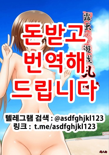 Roshutsu Shoujo Yuugi Ran Soushuuhen Part.1-3 | 노출소녀유희 란 1 총집편 cover