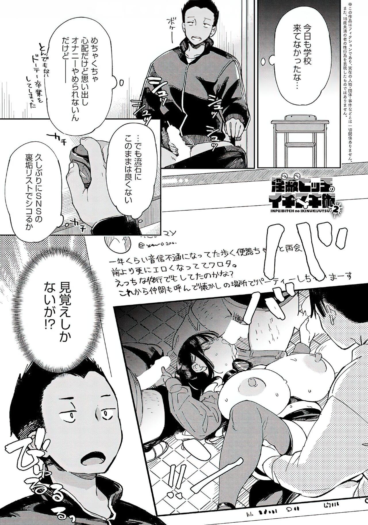 Inpei Bitch no Ikinukijutsu Ch. 2 page 1 full