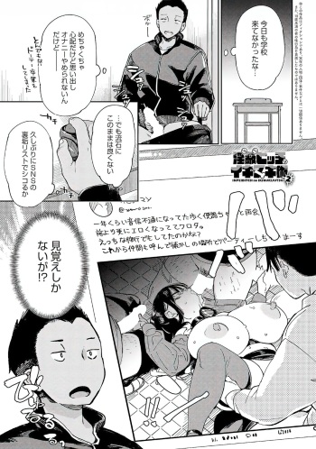 Inpei Bitch no Ikinukijutsu Ch. 2 cover