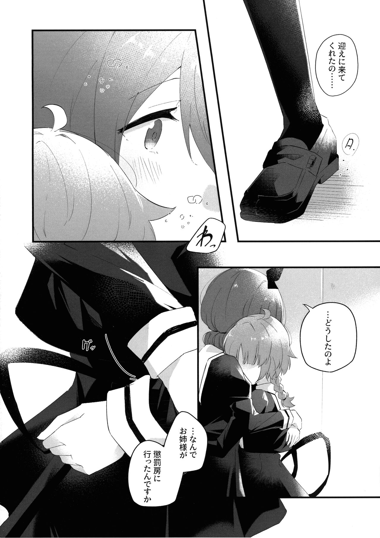 Mabataki - without blink, could not find it page 3 full