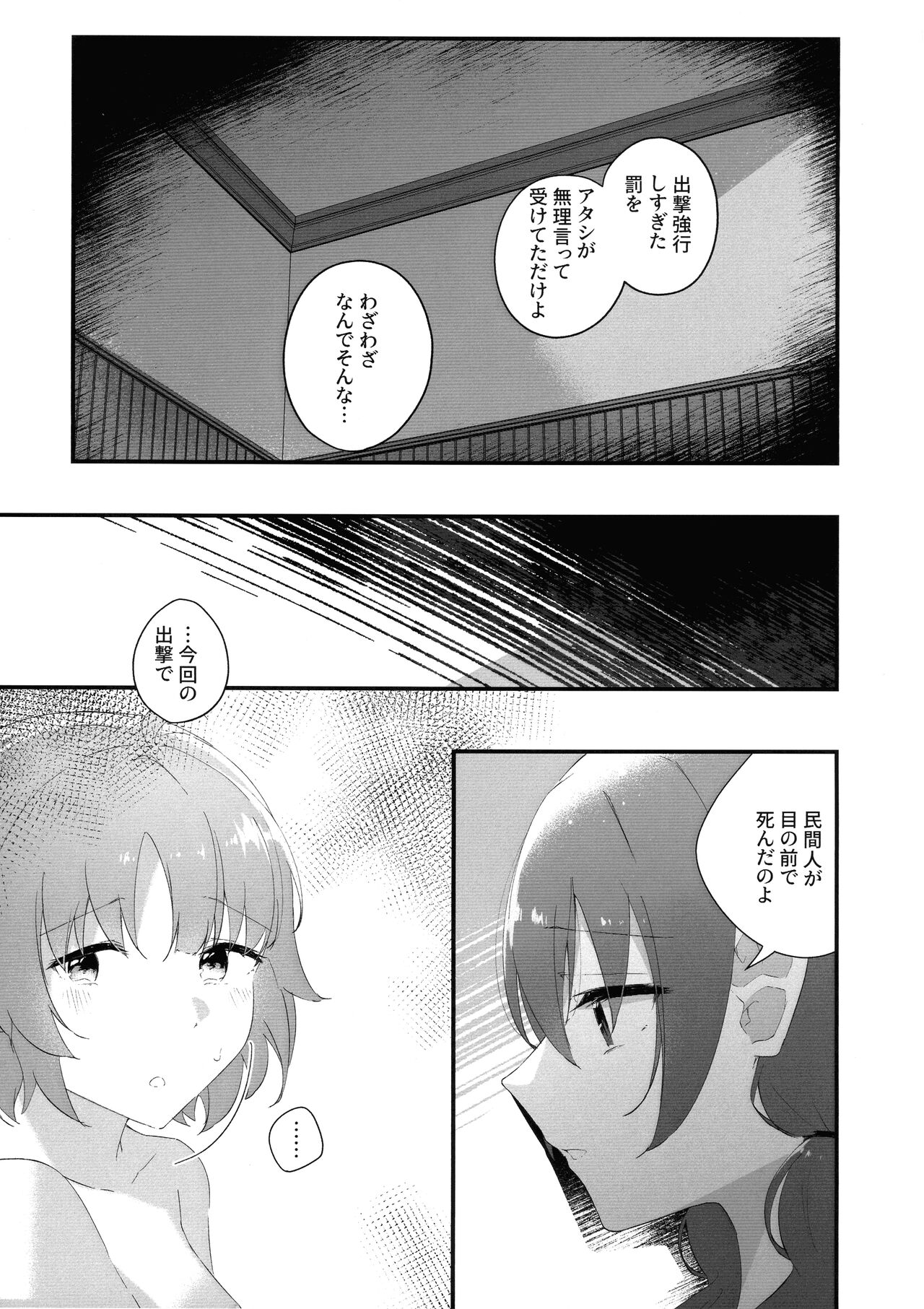 Mabataki - without blink, could not find it page 8 full