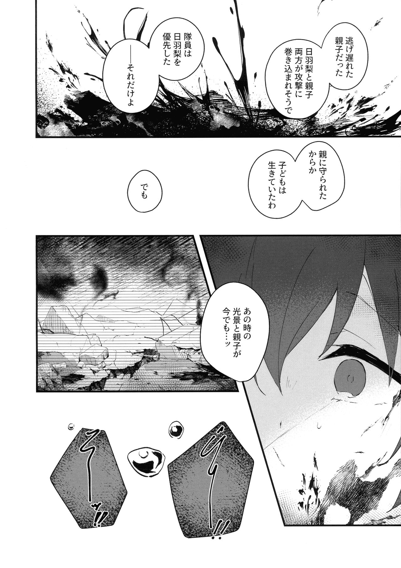 Mabataki - without blink, could not find it page 9 full