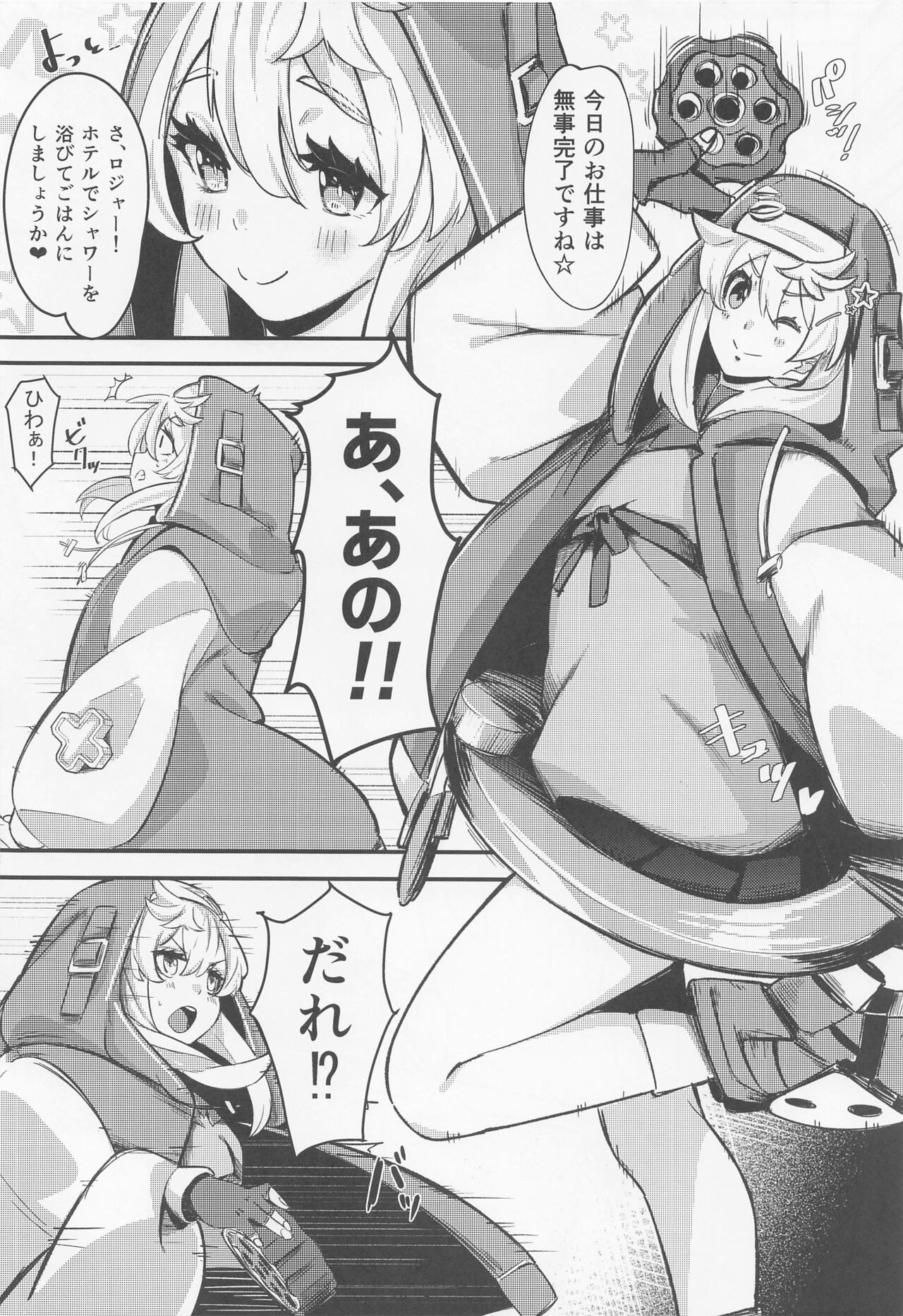 Bridget page 3 full